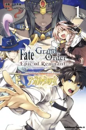 Fate/Grand Order Epic of Remnant ‐　亜種特異点II　伝承地底世界　アガルタ　アガルタの女