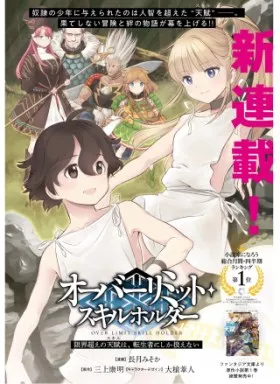 Genkai Koe No Tenpu Wa, Tenseisha Ni Shika Atsukaenai (manga)