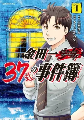 金田一37歳の事件簿