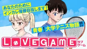 Love Game (arita Kei)