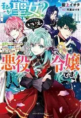 私、転生悪役令嬢なので、メリバエンドは阻止させていただきます!!