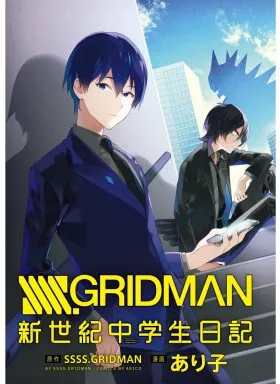 SSSS.GRIDMAN 新世紀中学生日記