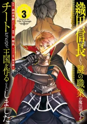 織田信長という謎の職業が魔法剣士よりチートだったので、王国を作ることにしました